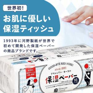 ふるさと納税 保湿ペーパー アヴォンリー キー...の詳細画像1