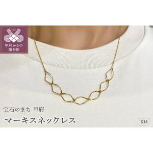 ふるさと納税 K18 ゴールド マーキスネックレ...の商品画像