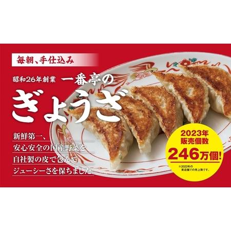 ふるさと納税 一番亭の冷凍餃子42個セット＋正油らーめん2食セット 静岡県三島市