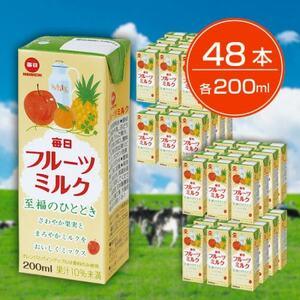 ふるさと納税 毎日牛乳 毎日フルーツミルク 200ml紙パック×48本入（EU016-SJ） 大阪府...
