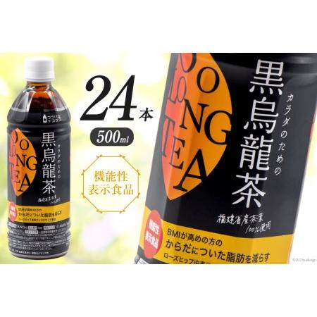 ふるさと納税 つづけるプラス カラダのための黒烏龍茶 500ml × 24本 1ケース [Nビバレッ...