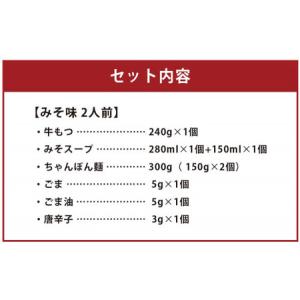 ふるさと納税 【ギフト対応可】福岡もつ専門店売...の詳細画像3