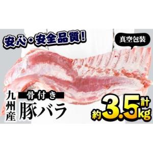 骨付き 豚バラ肉（豚肉）の商品一覧｜肉、ハム、ソーセージ | 食品 