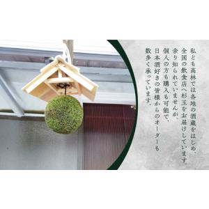 ふるさと納税 日本酒ライフに彩りを!杉玉直径4...の詳細画像2