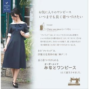 ふるさと納税 【神戸洋服】みなとワンピース 神...の詳細画像1