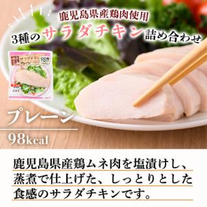 ふるさと納税 サラダチキン 1.44kg(3種...の詳細画像2