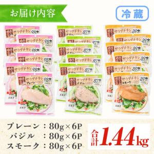 ふるさと納税 サラダチキン 1.44kg(3種...の詳細画像4