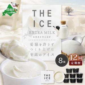 ふるさと納税 【毎月定期便】 THE ICE エ...の商品画像