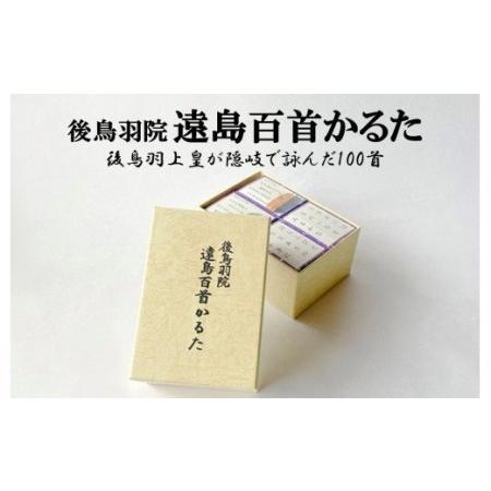 ふるさと納税 【後鳥羽上皇】遠島百首かるた 島根県海士町