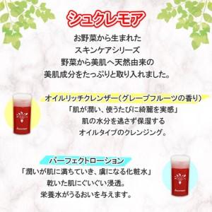 ふるさと納税 シュクレモア スキンケアトライア...の詳細画像1