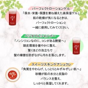 ふるさと納税 シュクレモア スキンケアトライア...の詳細画像2