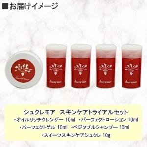 ふるさと納税 シュクレモア スキンケアトライア...の詳細画像3