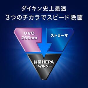 ふるさと納税 ダイキン UVストリーマ空気清浄...の詳細画像1