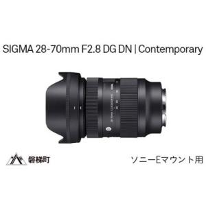 ふるさと納税 SIGMA 28-70mm F2.8 DG DN | Contemporary　ソニーＥマウント用 福島県磐梯町