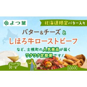 ふるさと納税 しほろ オススメ 定期便 全4回...の詳細画像1