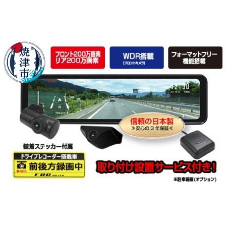 ふるさと納税 b120-021　FC-DR-MS22W 200万画素 2カメラドライブレコーダー 取...