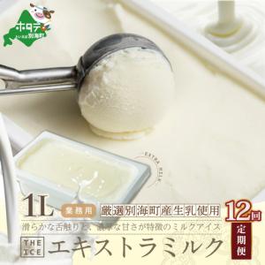 ふるさと納税 【毎月定期便】THE ICE 業務...の商品画像