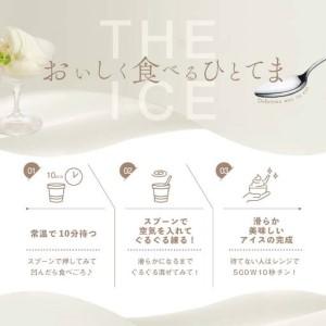 ふるさと納税 【毎月定期便】THE ICE ピ...の詳細画像4
