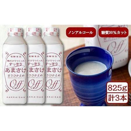 ふるさと納税 ES202 麹だけでつくったすっきりあまさけ 八海山 甘酒 ノンアルコール 825g ...