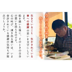 ふるさと納税 大野勝彦<2018年発行>詩画集...の詳細画像3