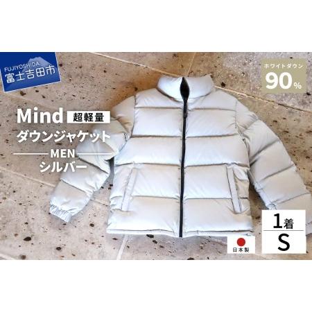 ふるさと納税 高品質 ダウンジャケット 900フィルパワー メンズ 日本製 Mind 超軽量 羽毛 ...