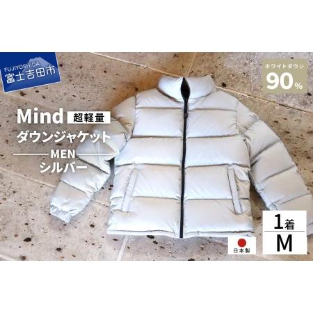 ふるさと納税 高品質 ダウンジャケット 900フィルパワー メンズ 日本製 Mind 超軽量 羽毛 ...