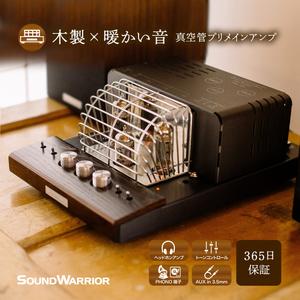 ふるさと納税 アンプ 真空管プリメインアンプ SOUND WARRIOR SWL-T20 国産 真空...