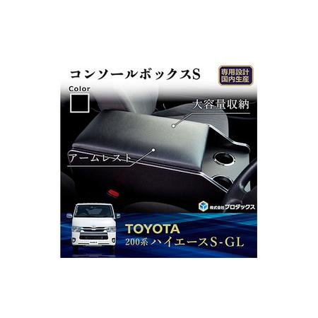 ふるさと納税 トヨタ　 ハイエース　S-GL　センターコンソールS（6車種用） ワイド1〜4型ディー...