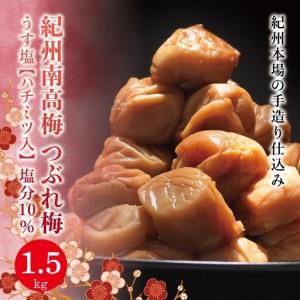 ふるさと納税 訳あり 紀州南高梅 <つぶれ梅>う...の商品画像