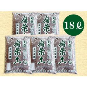 ふるさと納税 A24　南信州産落ち葉100％　天然熟成腐葉土18L×5
