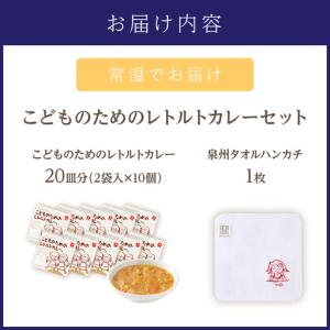 ふるさと納税 こどものためのレトルトカレー 2...の詳細画像4