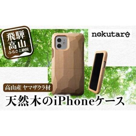 ふるさと納税 【GRAPHT】Real Wood Case サクラ for iPhone スマートフ...