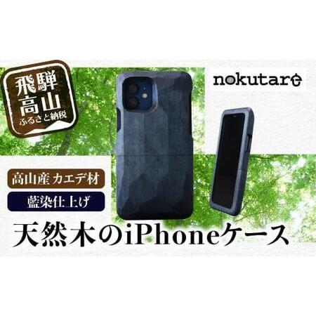 ふるさと納税 【GRAPHT】Real Wood Case 藍染め for iPhone スマートフ...