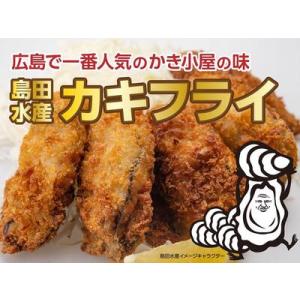 ふるさと納税 島田水産　Shimada　Oyster　カキフライ2...