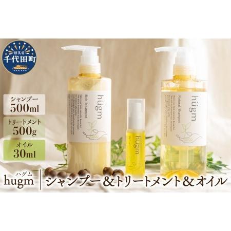ふるさと納税 ナチュラルシャンプー500ml ＆リッチトリートメント500g ＆マルチオイル 30m...