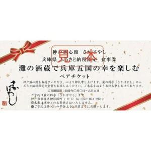 ふるさと納税 灘の酒蔵で兵庫五国の幸【特撰会席...の詳細画像1