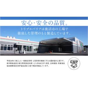 ふるさと納税 サプリ トリプルバリア 甘さすっ...の詳細画像4