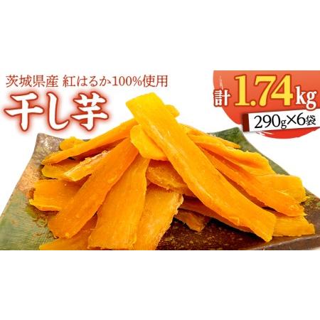 ふるさと納税 いしじま 特製 干しいも 6袋詰合せ 干し芋 ほし芋 甘い おいしい 美味しい しっと...