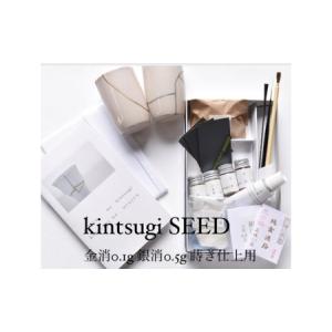 ふるさと納税 037N412 urujyuの金継ぎキット　kintsugi SEED[高島屋選定品］