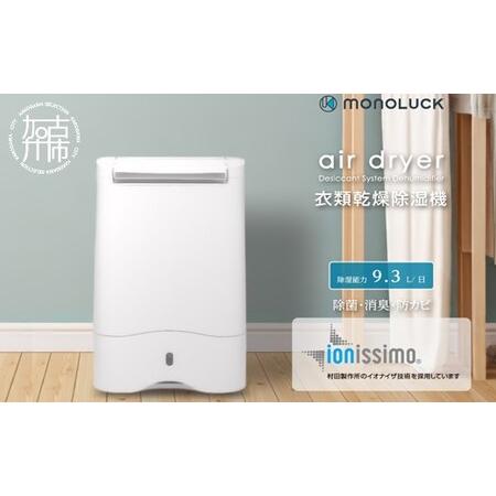 ふるさと納税 衣類乾燥除湿機 air dryer DDA10《 衣類乾燥機 除湿機 衣類 消臭 防カ...