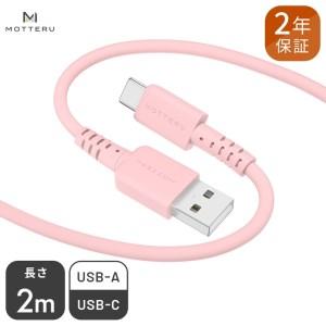 ふるさと納税 MOTTERU(モッテル) しなやかでやわらかい シリコンケーブル USB Type-...