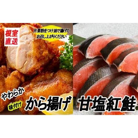 ふるさと納税 味付若鶏やわらか唐揚げ(ザンギ)350g×3P、甘塩紅鮭5切×2P A-70040 北...