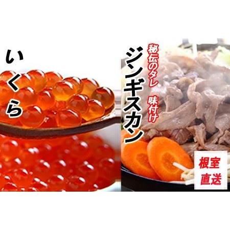 ふるさと納税 いくら醤油漬け100g×2P、味付けジンギスカン800g×1Pセット B-70034 ...