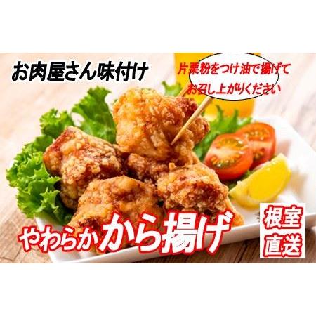 ふるさと納税 味付若鶏やわらか唐揚げ(ザンギ)350g×4P A-36048 北海道根室市