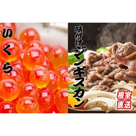 ふるさと納税 いくら醤油漬け100g×2P、味付けジンギスカン800g×1Pセット B-36034 ...