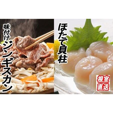 ふるさと納税 ほたて500g×1P、味付けジンギスカン1.6kg(800g×2P)セット C-360...