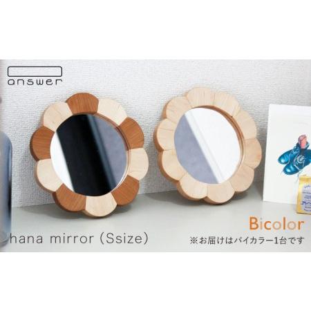 ふるさと納税 hana mirror （ Sサイズ ） バイカラー 《糸島》【answer】[APB...