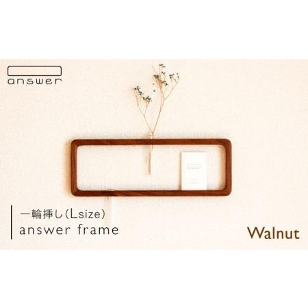 ふるさと納税 一輪挿し 「 answer frame 」 （ Lサイズ ） ウォールナット 《糸島》...