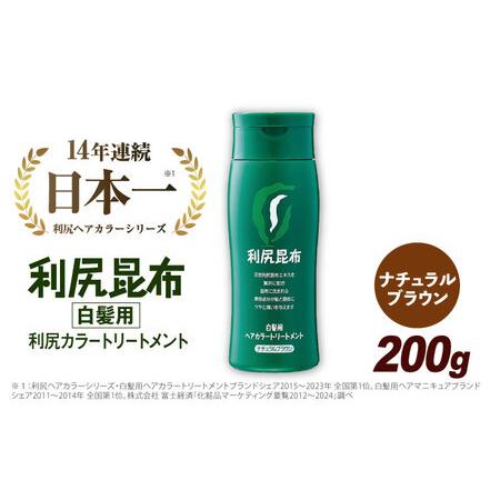 ふるさと納税 利尻 ヘア カラー トリートメント ナチュラル ブラウン 糸島 / 株式会社ピュール ...