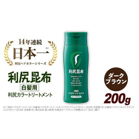 ふるさと納税 利尻ヘアカラートリートメント ダークブラウン 糸島 / 株式会社ピュール [AZA02...